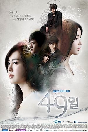 49 Days (Korean Drama)