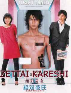 Absolute Boyfriend (Zettai Kareshi)