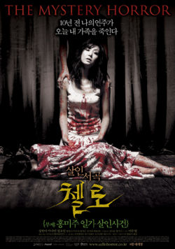 Title: Cello (Korean Movie)