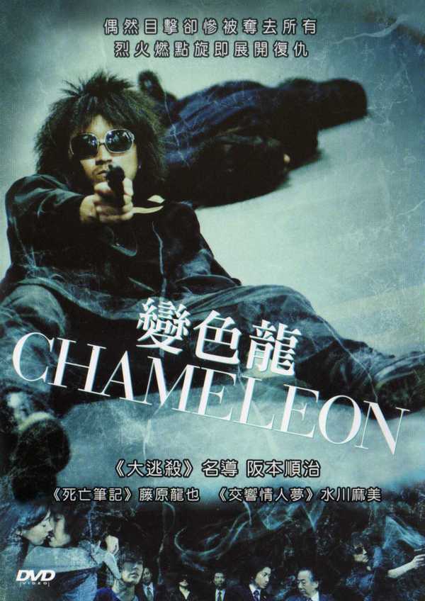 Chameleon movie