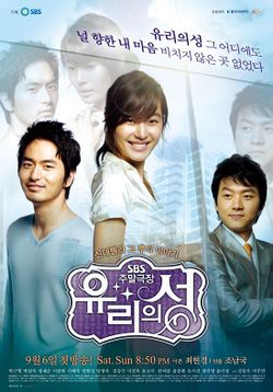 City Of Glass (Korean Drama)