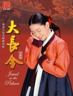 Dae Jang Geum (Korean Drama)