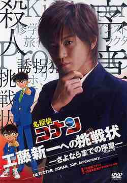 Detective Conan