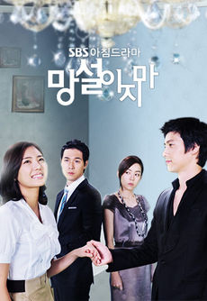 Don't Hesitate (Korean Drama)