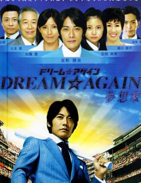 Dream Again