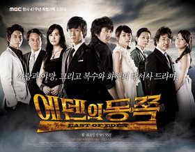 East Of Eden (Korean Drama)