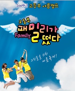 Family Outing (Korean Drama)