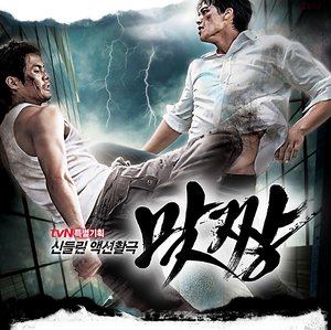 Fight (TVN)