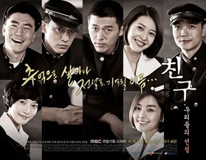 Friend, The Untold Story (Korean Drama)