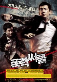 Gangster High (R)