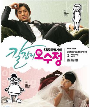 Get Karl! Oh Soo Jung (Korean Drama)