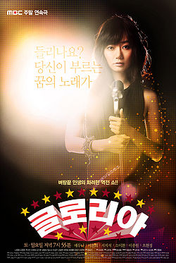 Gloria (Korean Drama)