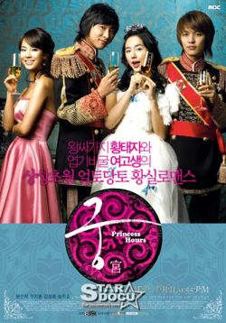 Goong (Korean Drama)