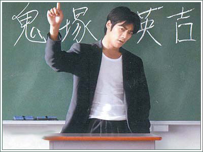 Great Teacher Onizuka