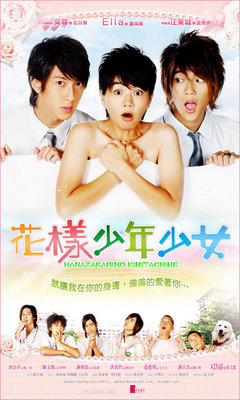 Hana Kimi (Taiwan version)