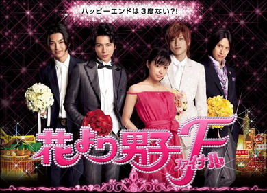 Hana Yori Dango Final