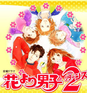 Hana Yori Dango Season 2