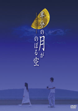 Hanbun no Tsuki ga Noboru Sora