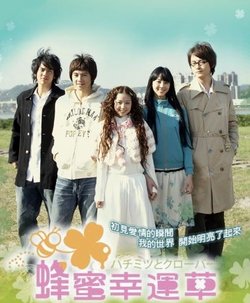 Honey and Clover (Taiwan version)