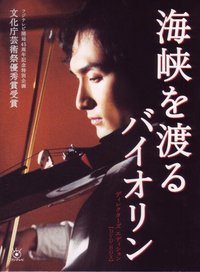 Kaikyou o Wataru Violin