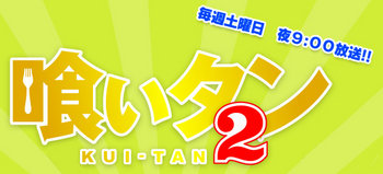 Kuitan 2