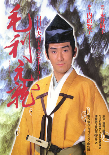 Mori Motonari