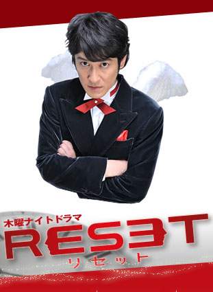 Reset