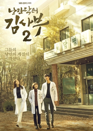 Romantic Doctor, Teacher Kim 2