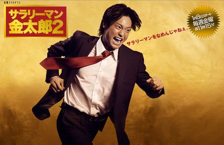 Salaryman Kintaro Season 2 (TV Asahi)