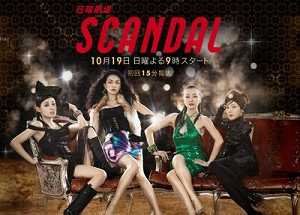 SCANDAL