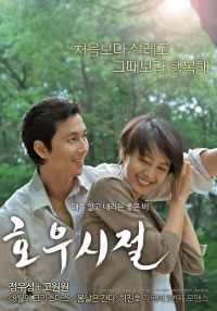Season Of Good Rain