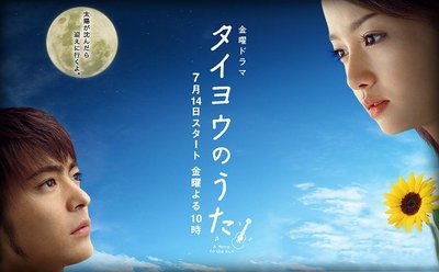 Taiyou no Uta (drama)