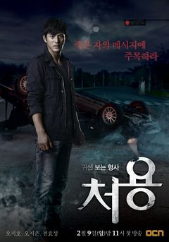 The Ghost-Seeing Detective Cheo Yong