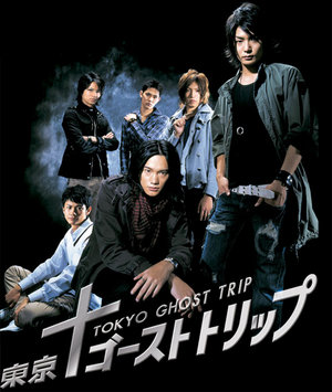 Tokyo Ghost Trip