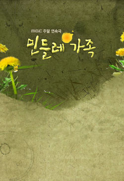 Dandelion Family (Korean Drama)