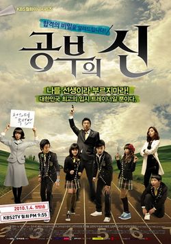 God Of Study (Korean Drama)