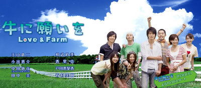 Ushi ni Negai wo - Love & Farm